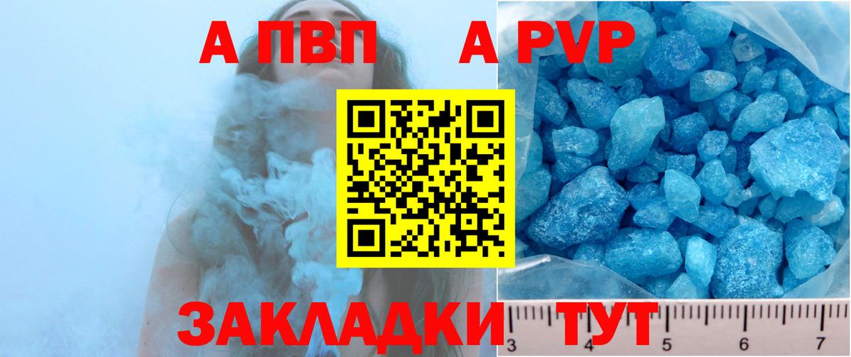 закладка  A-PVP крисы CK  A-PVP VHQ  Вход с VPN  Будённовск 
