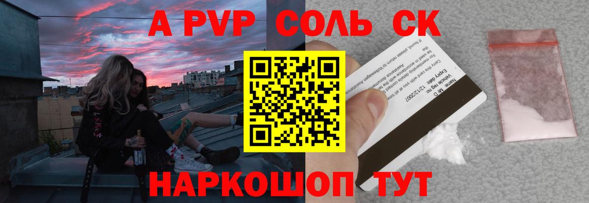 A PVP крисы CK Будённовск