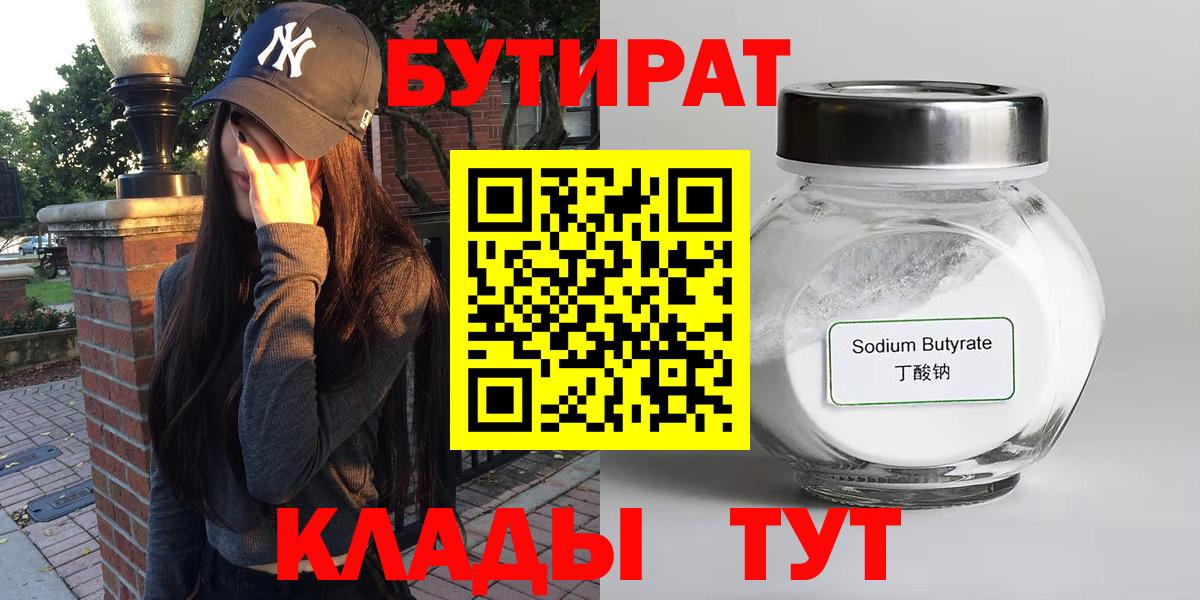 Бутират жидкий экстази Будённовск
