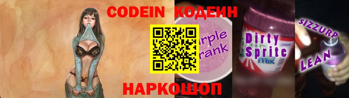 Кодеиновый сироп Lean напиток Lean (лин)  Вход с VPN  Будённовск 