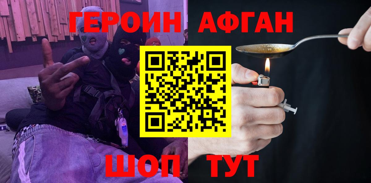 ГЕРОИН белый  Вход с VPN  Будённовск 