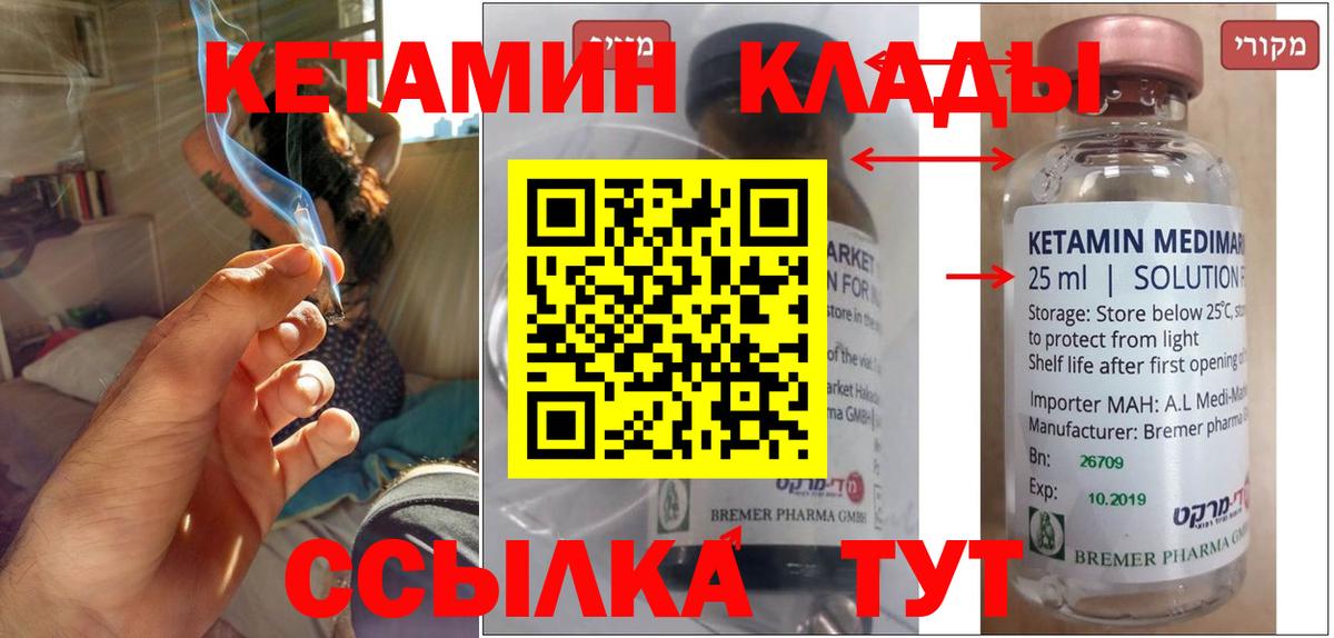КЕТАМИН VHQ Будённовск