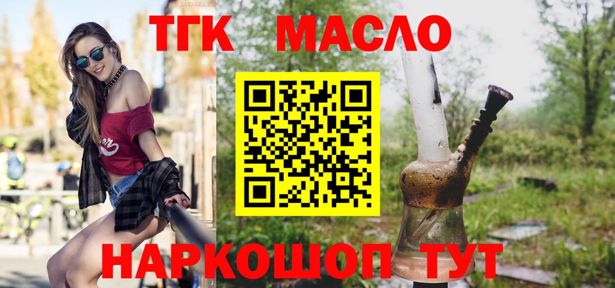 Дистиллят ТГК THC oil Будённовск